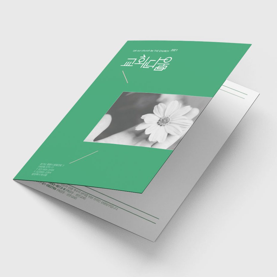 구로성은교회 2단 4면 주보 디자인 전체 레이아웃