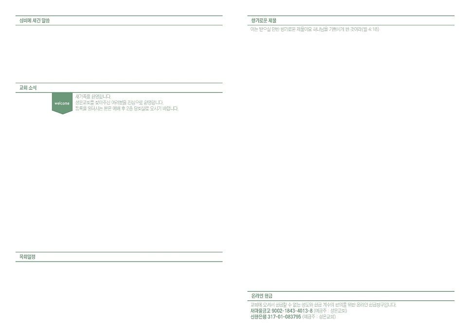 나음과이음 교회 주보 디자인 완성 목업