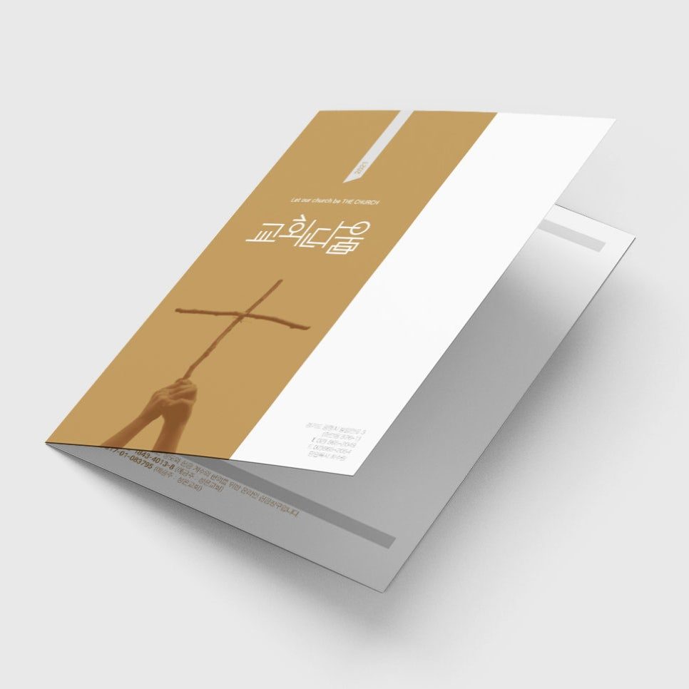 구로성은교회 청년부 주보 앞면 디자인