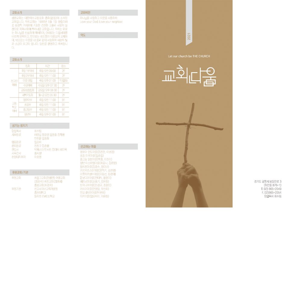 청년부 주보 디자인 뒷면 레이아웃