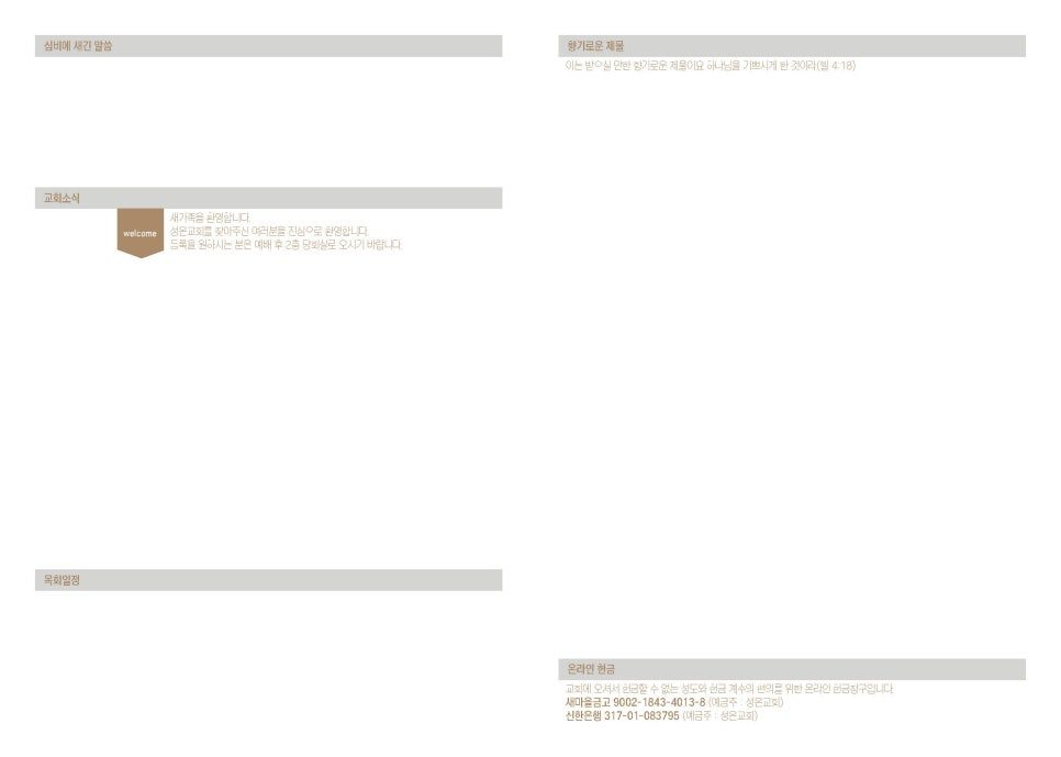 교회다움 주제 청년부 주보 디테일