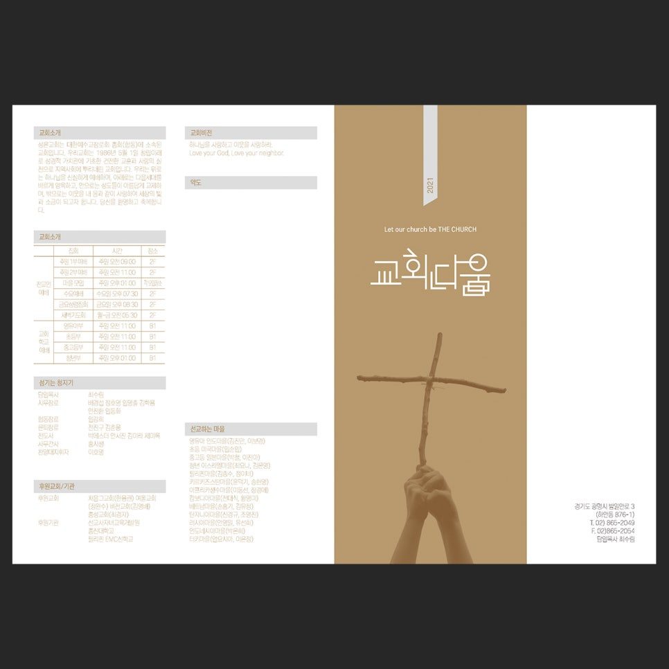 청년부 주보 타이포그래피 클로즈업