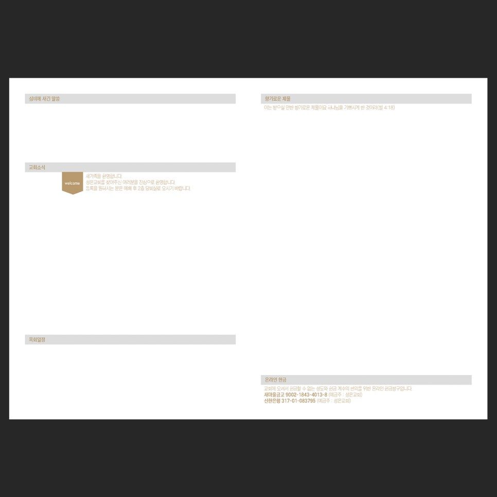 구로성은교회 청년주보 전체 구성
