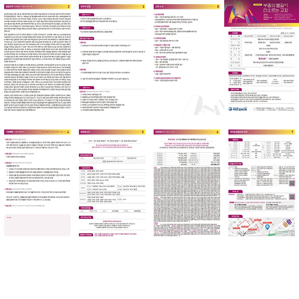 여의도침례교회 주보 디자인 — 부흥의 불길이 타오르는 교회