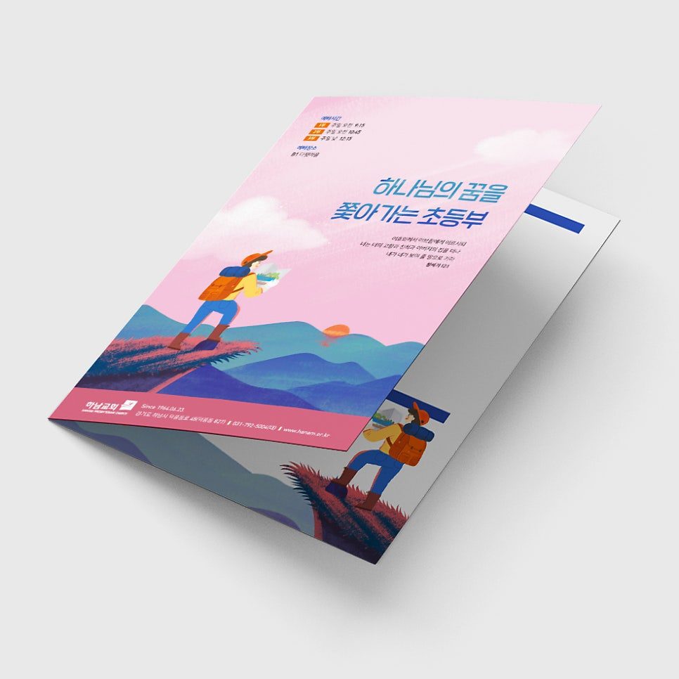 하남교회 초등부 주보 디자인 — 하나님의 꿈을 쫓아가는 초등부