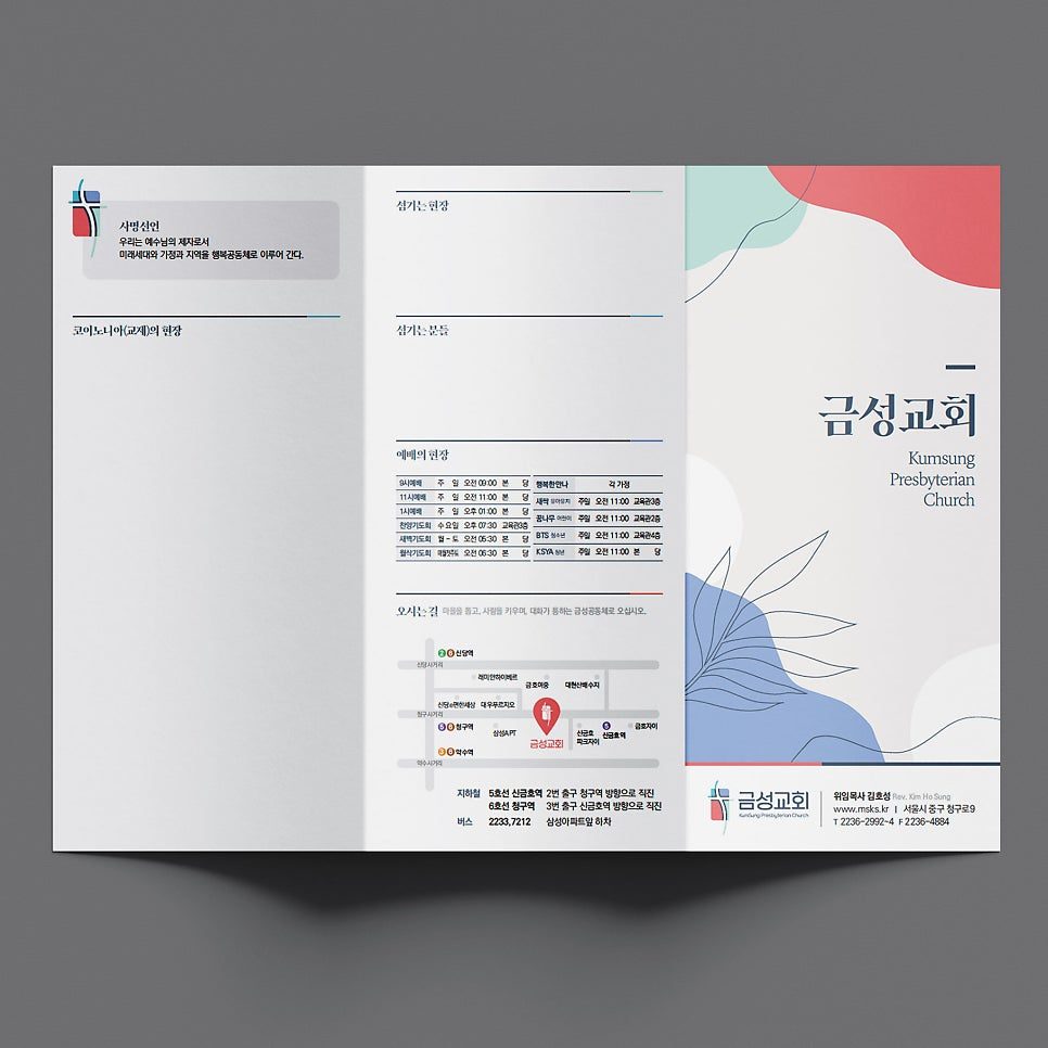 금성교회 주보 디자인 드래프트 시안