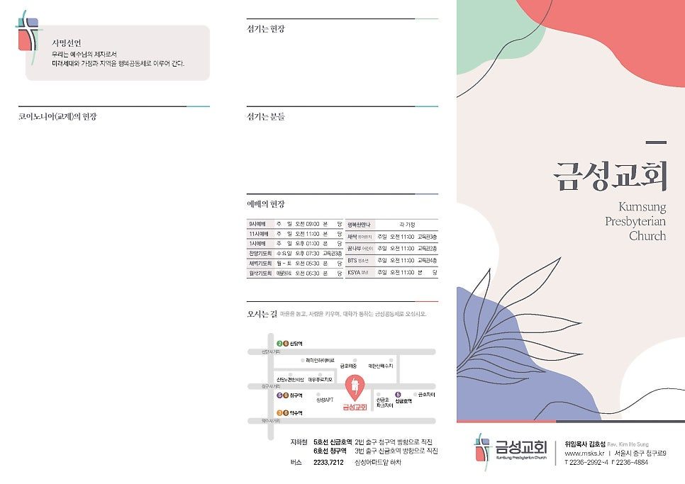 금성교회 주보 레이아웃 상세 이미지