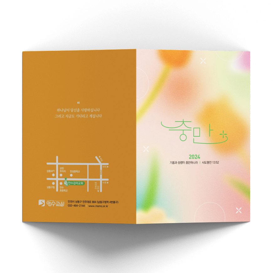파스텔톤 색감과 손글씨 타이포그래피로 완성한 교회 주보
