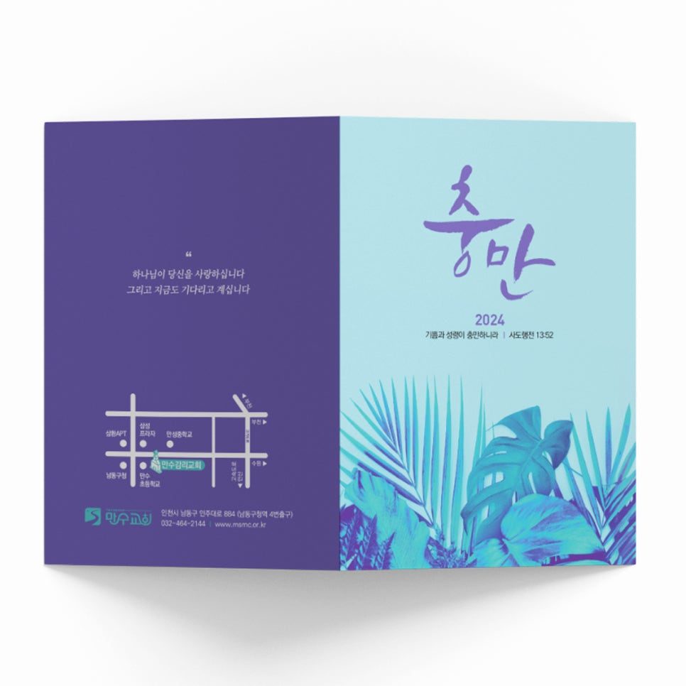 전도지 겸용 통합형 주보 디자인 앞면