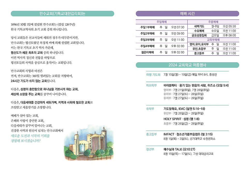 세련된 전도지 겸용 주보 전체 디자인