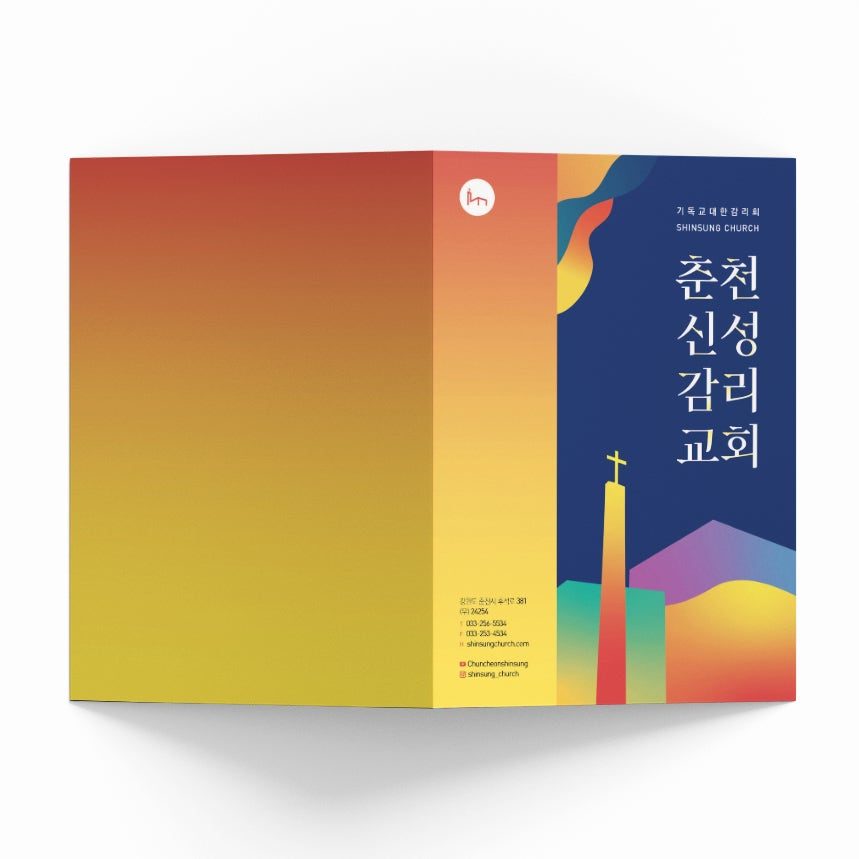춘천신성교회 브랜딩 주보 디자인 전체 뷰