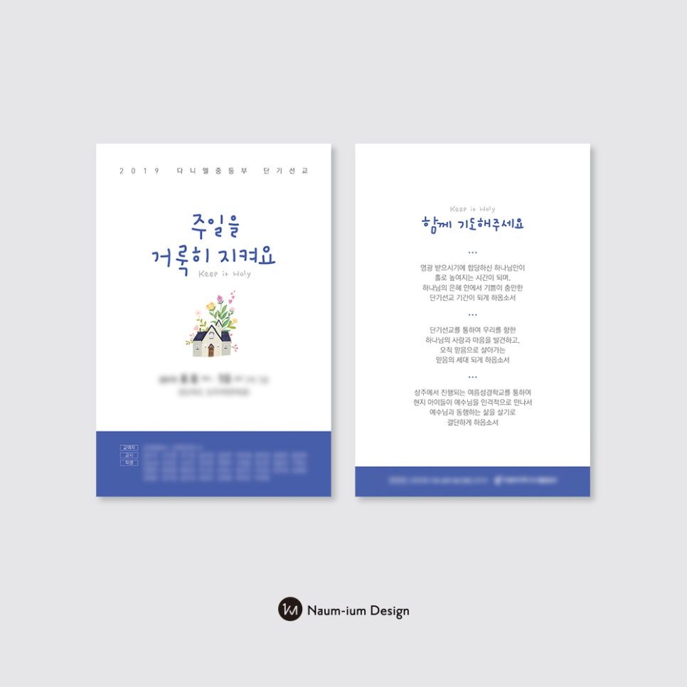 2019 다니엘 청년부 단기선교 주보 디자인 샘플