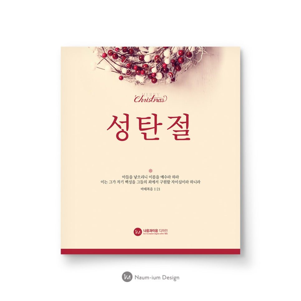 교회 성탄절 리스 현수막 디자인 샘플 01097