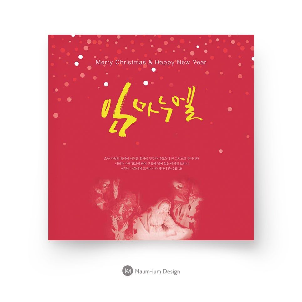 2017년 교회 성탄절 캘리그래피 포스터 디자인 샘플 01102