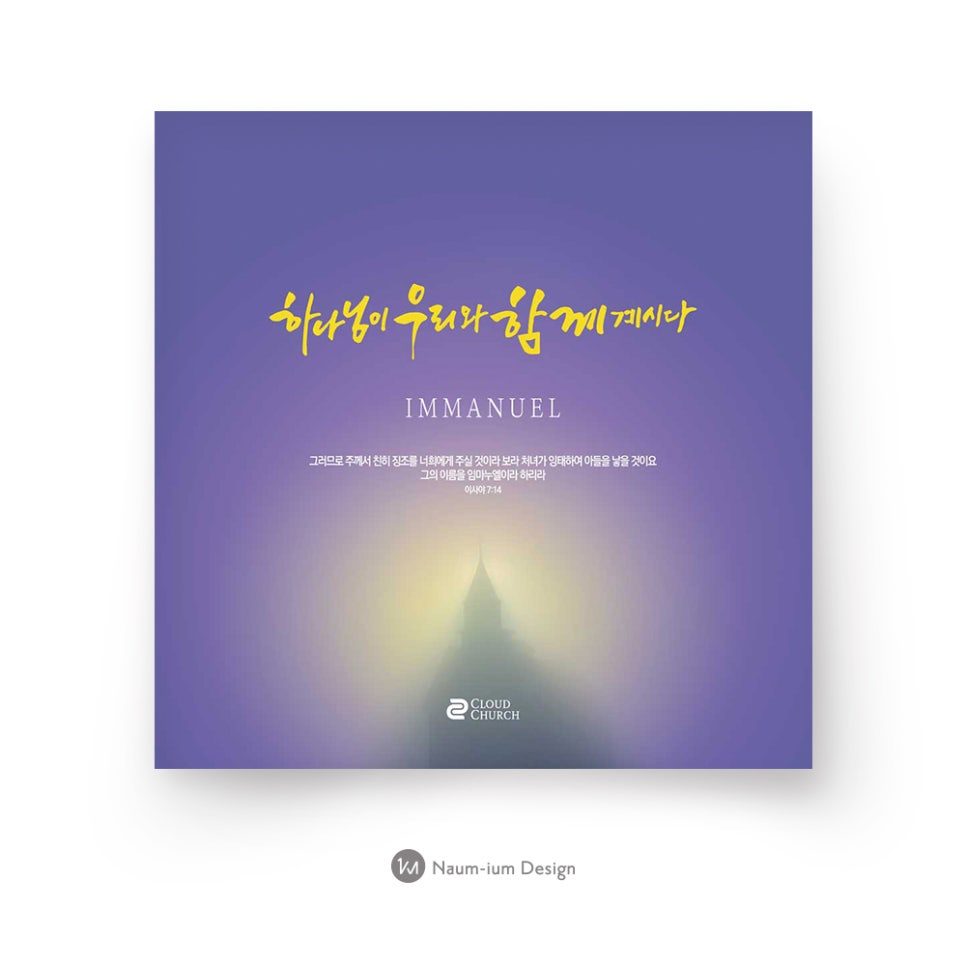 2017 교회 성탄절 포스터 보라색 임마누엘 디자인