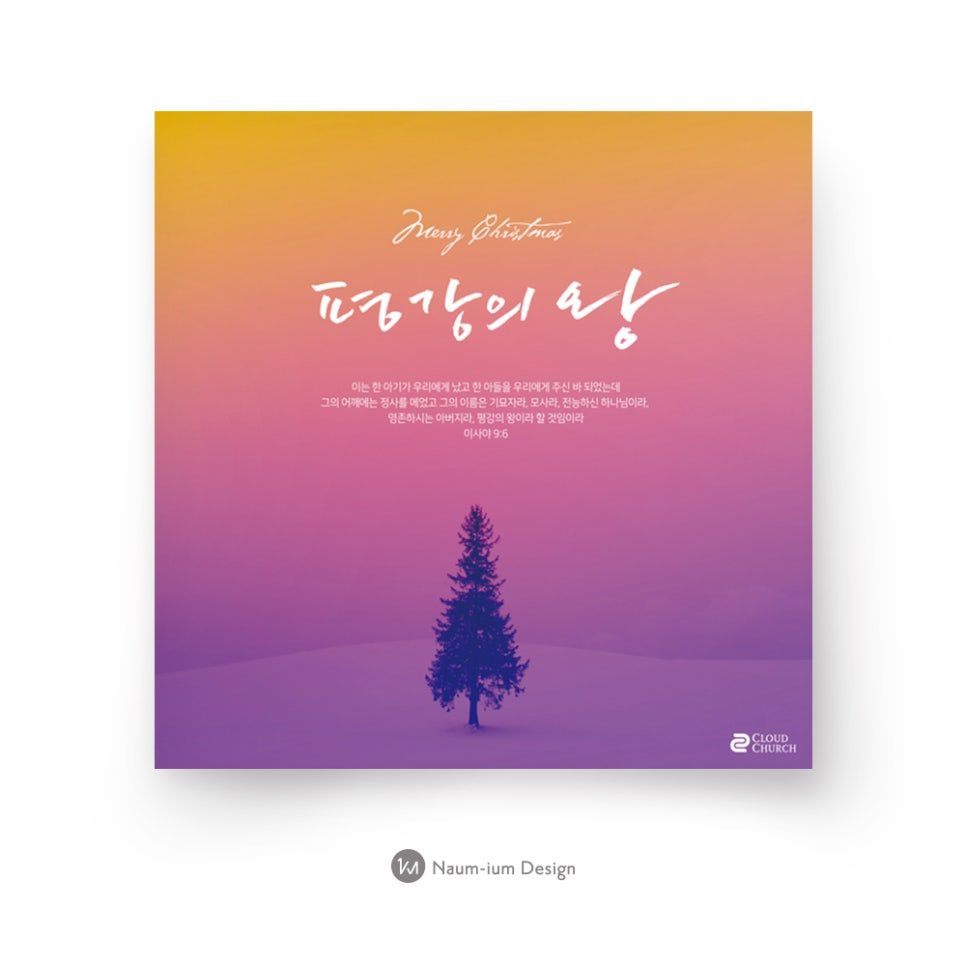 2018 교회 성탄절 디자인 평강의 왕