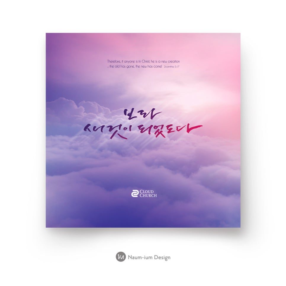 2019년 교회 송구영신 예배 디자인 샘플 01137