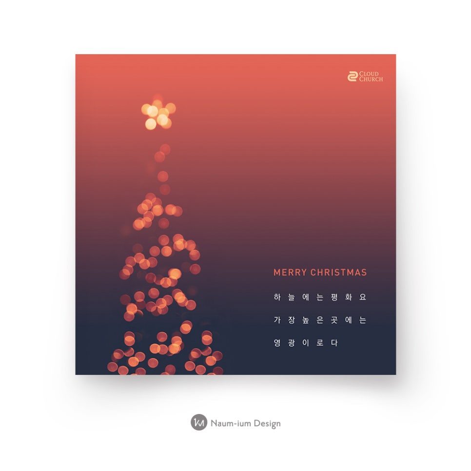 2019 교회 성탄절 디자인 — 보케 크리스마스 트리