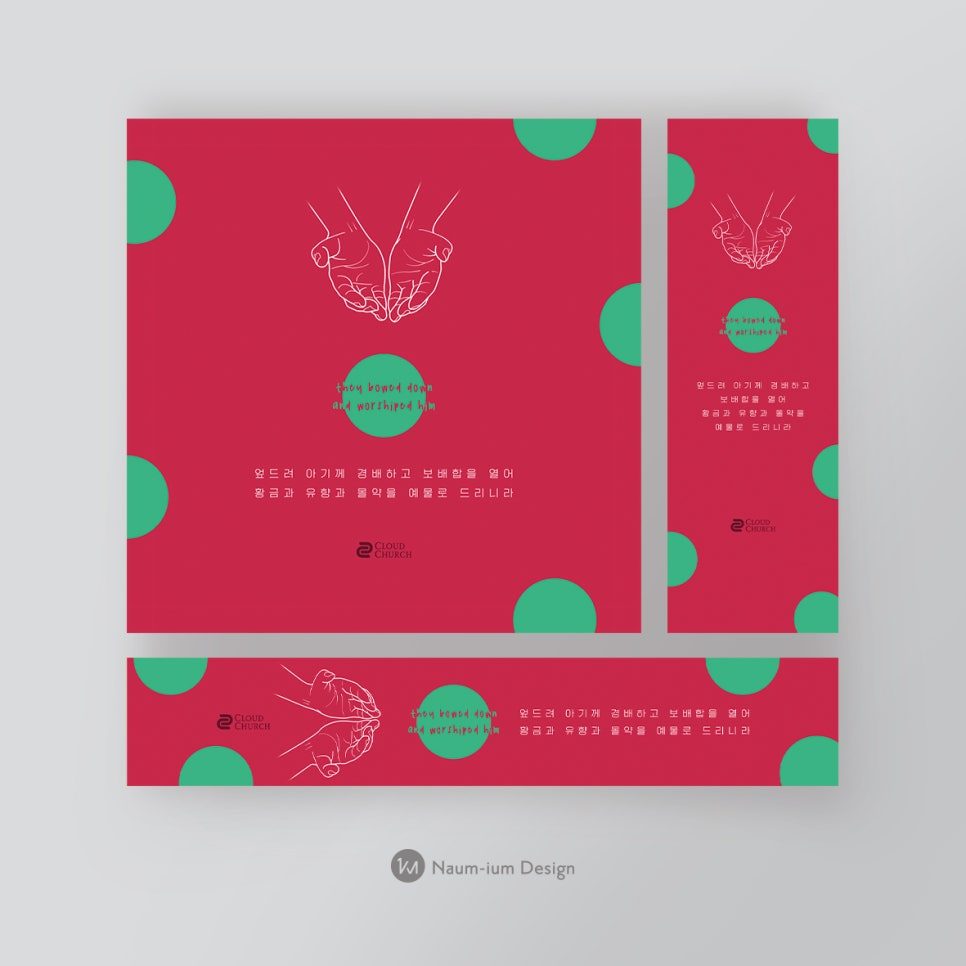 교회 주보 디자인, 손과 보석 일러스트