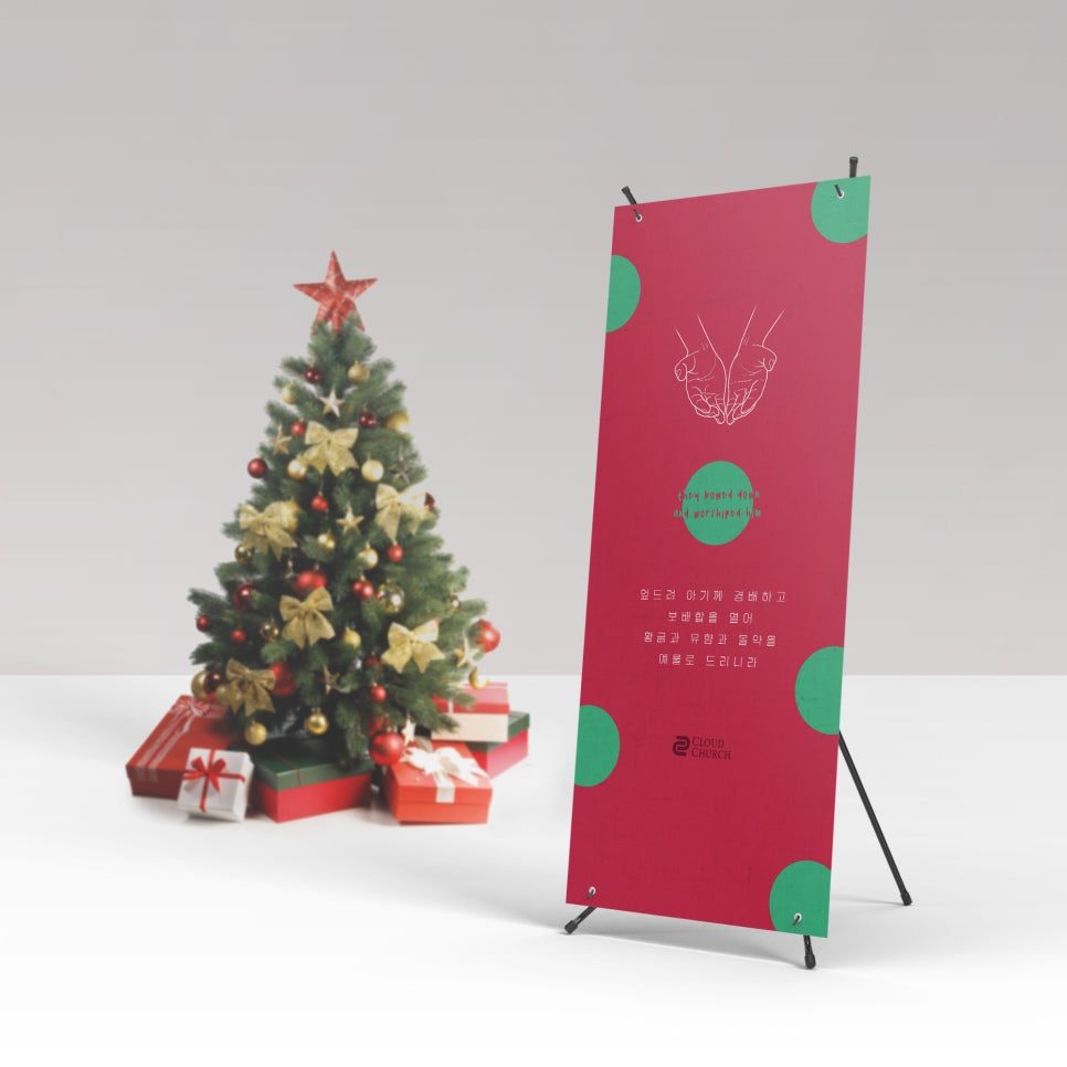 나음과이음 2021 대림절 성탄절 현수막