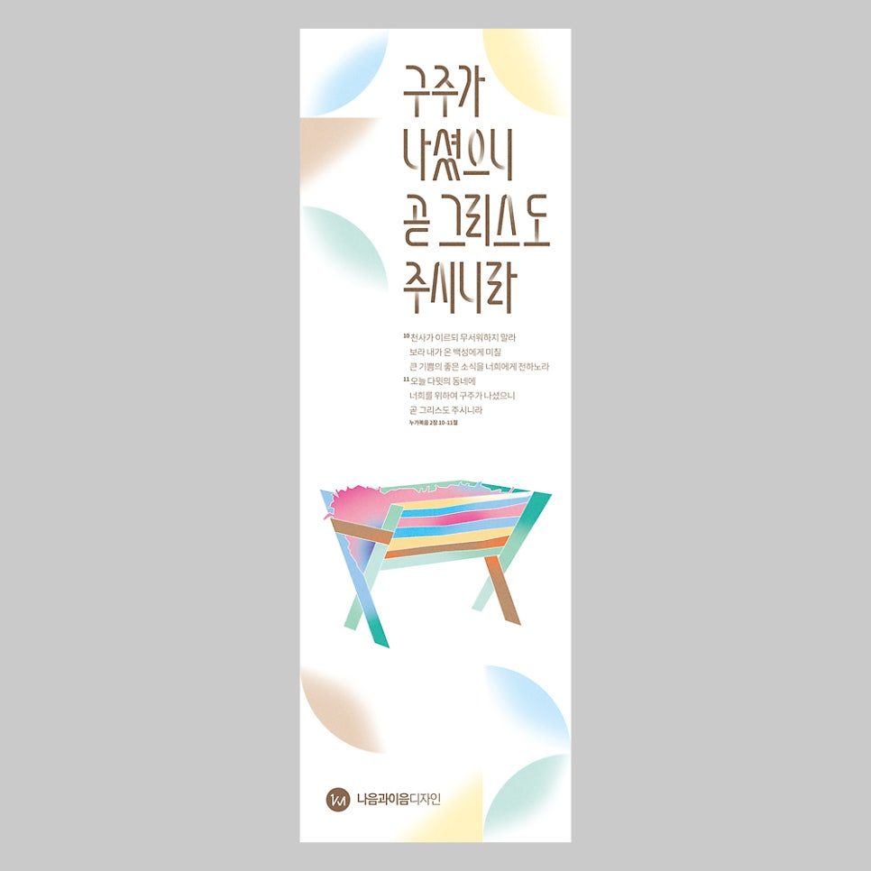 파스텔 컬러 성탄 포스터 구유 일러스트 중심 구성