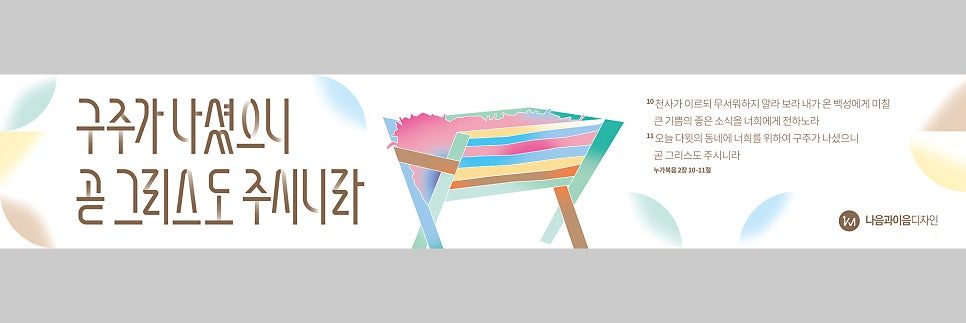 교회 성탄 행사 포스터 나음과이음 디자인