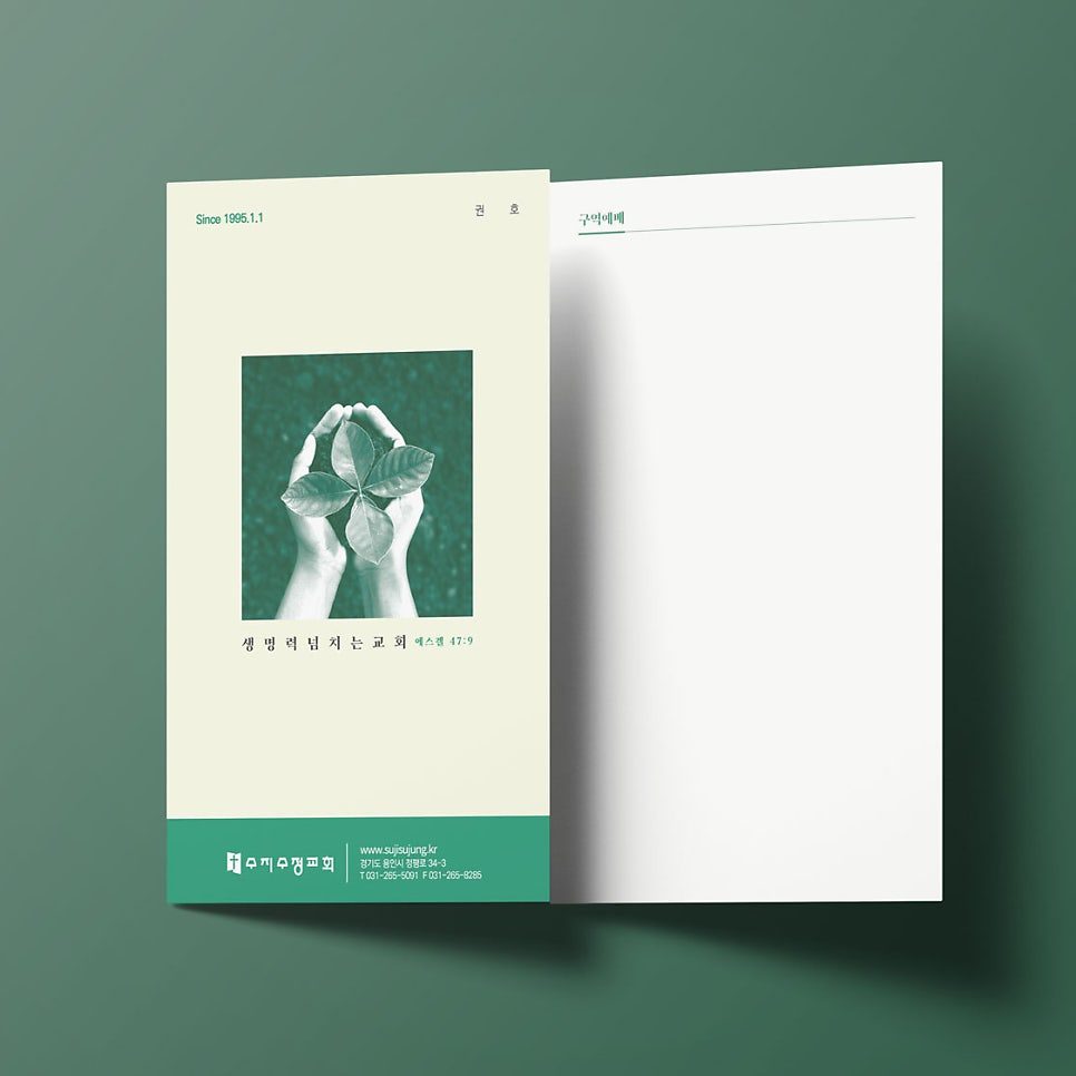 수지수정교회 주보 디자인 샘플 01182