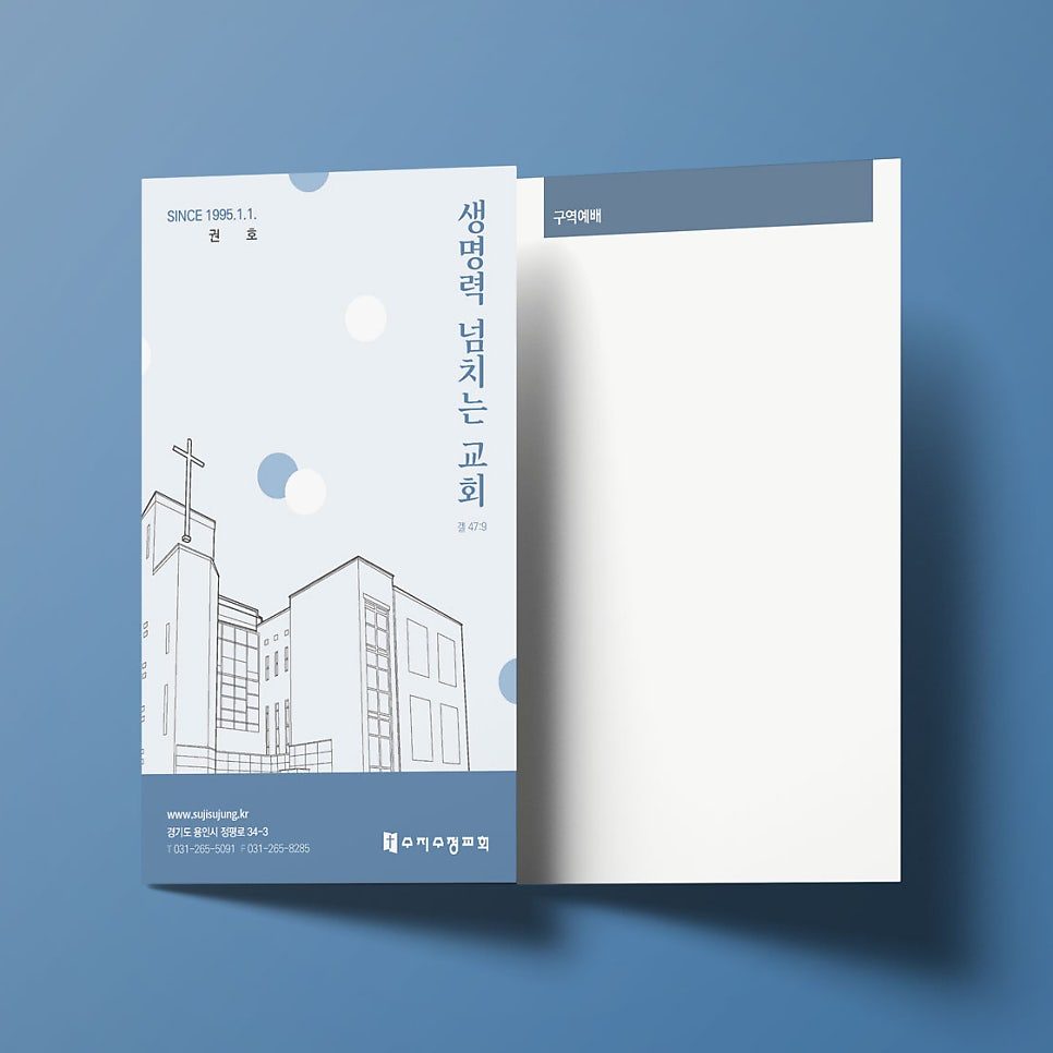 교회 건물 라인 일러스트가 있는 주보 디자인 샘플 01183