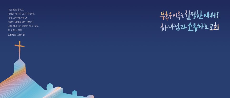 딥네이비 배경 그라데이션 캘리그래피 주보 표지 디자인