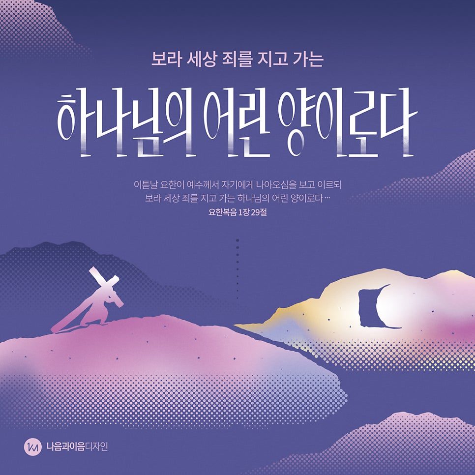 사순절 고난주간 교회 포스터 디자인 샘플 01224