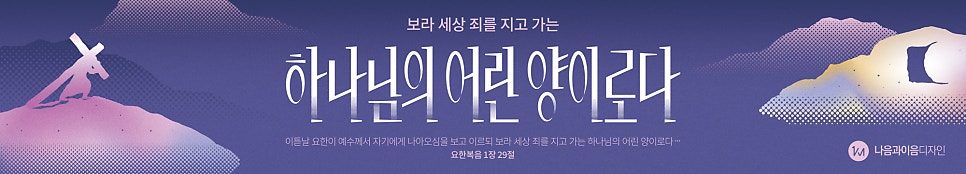 딥퍼플 그라데이션으로 완성한 고난주간 일러스트