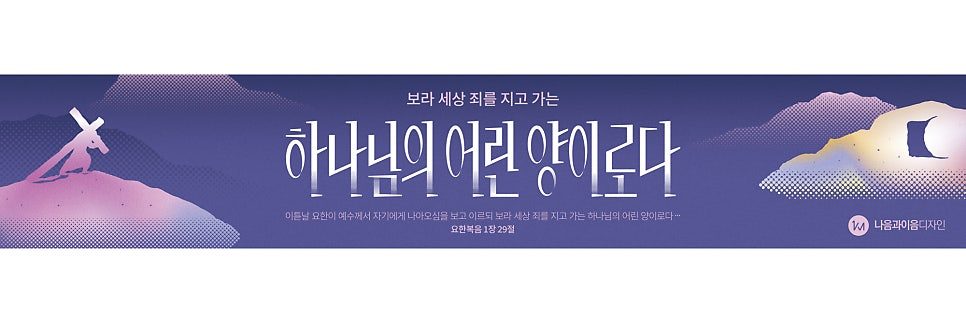 점묘 도트 패턴으로 표현한 고난주간 배경