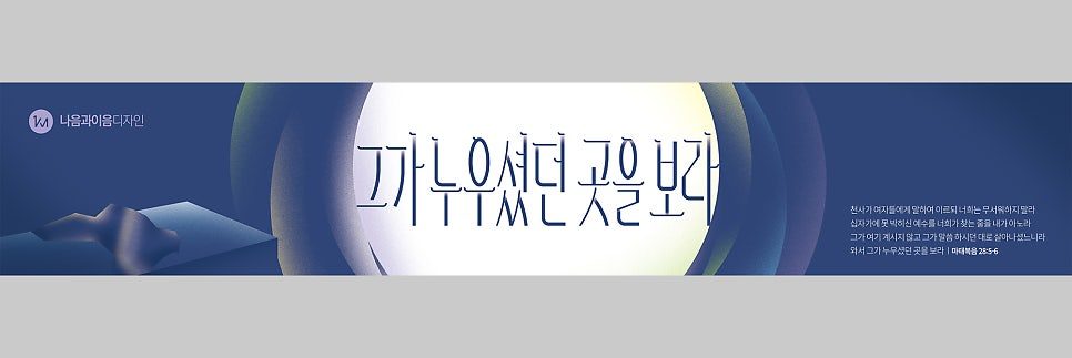 교회 주보 표지 예배 배경용 부활절 교회 디자인