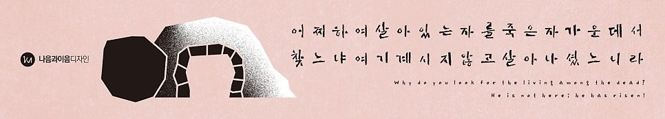 부활절 SNS 이미지 교회 인스타그램 활용