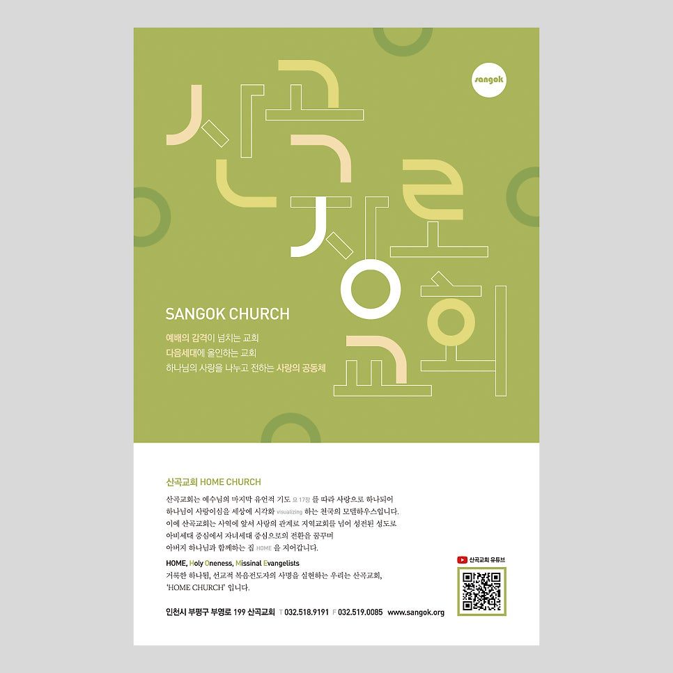 산곡교회 주보 디자인 — 내지 레이아웃