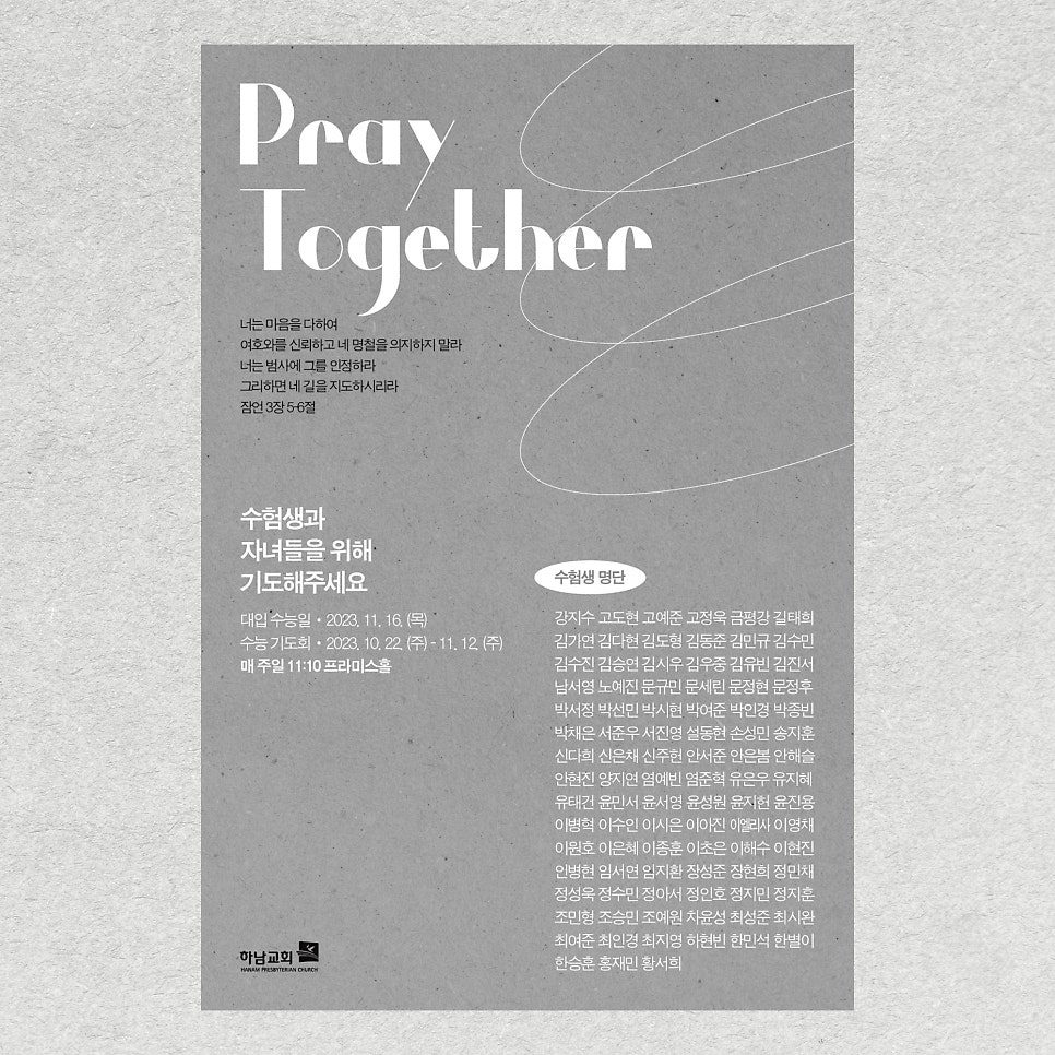 하남교회 수험생 기도 카드 디자인
