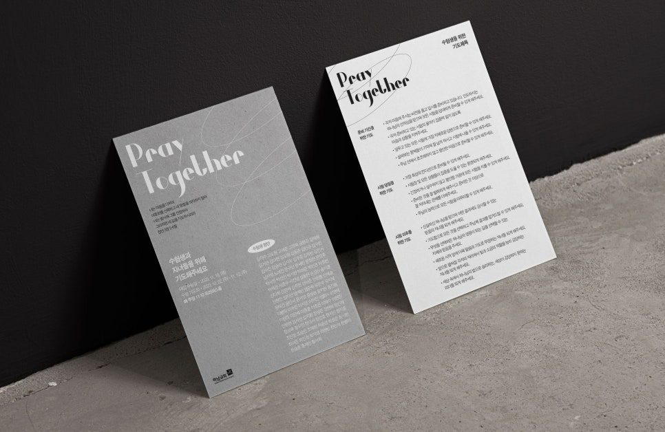 커스텀 레터링 수험생 기도 카드 시안