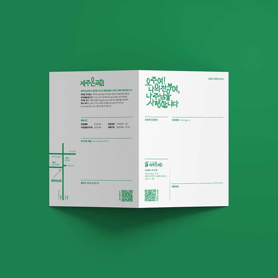 제주온교회 주보 디자인 — 민트 포인트 미니멀 구성