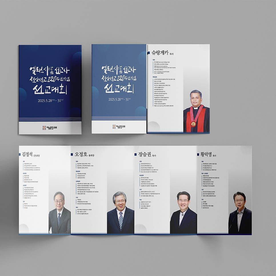 하늘중앙교회 120주년 부흥회 리플렛 표지 디자인