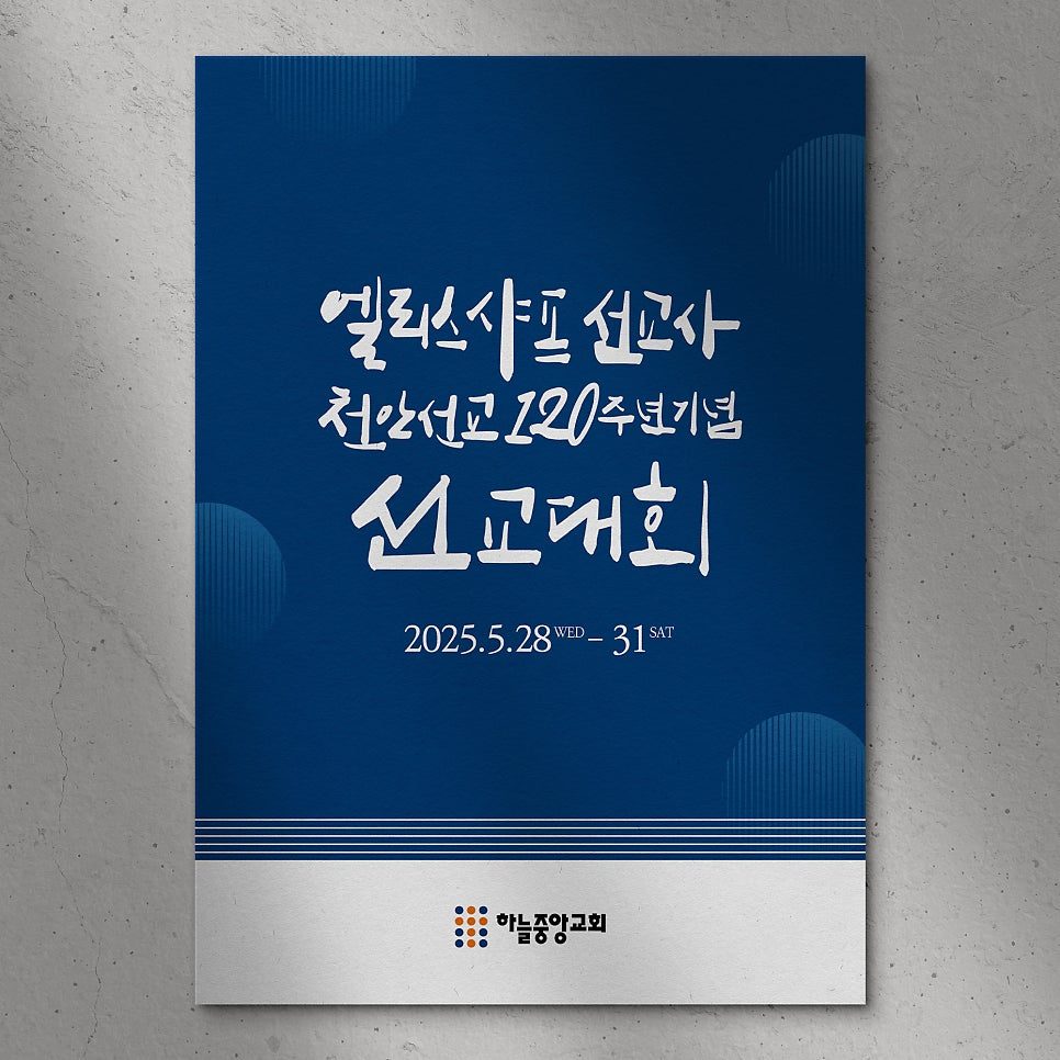 부흥회 리플렛 캘리그래피 표지 상세