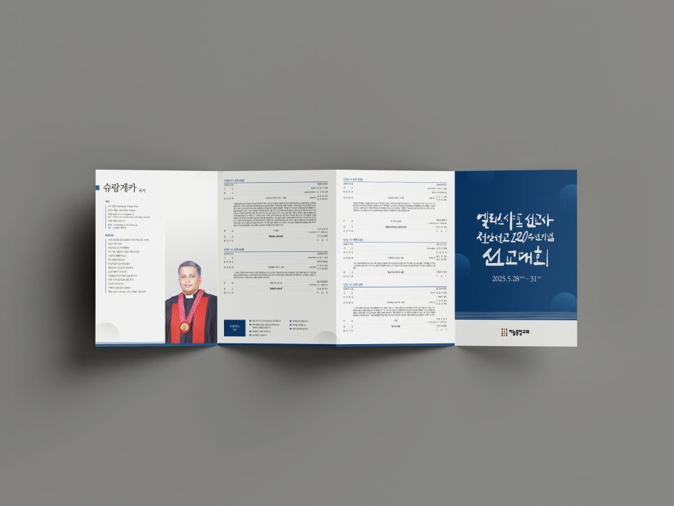 하늘중앙교회 부흥회 리플렛 내지 디자인