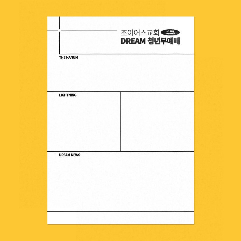 조이어스교회 2024 청년부 주보 디자인 앞면