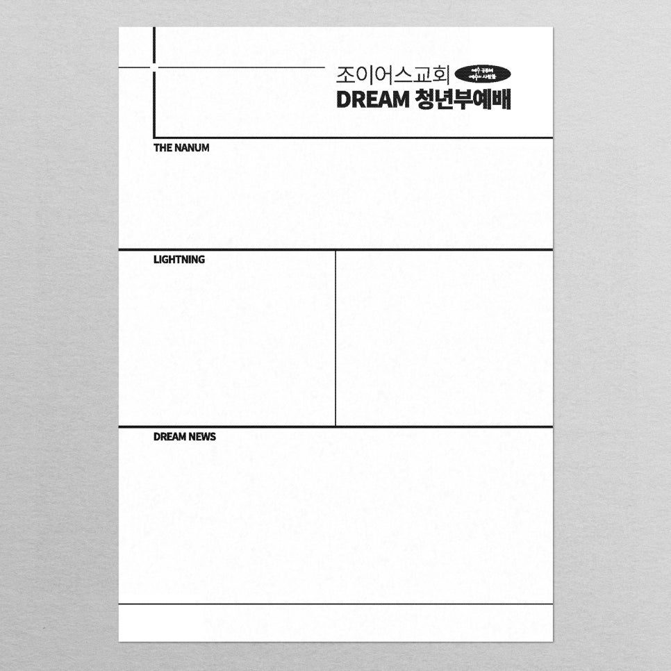 조이어스교회 청년부 주보 내지 구성 디자인