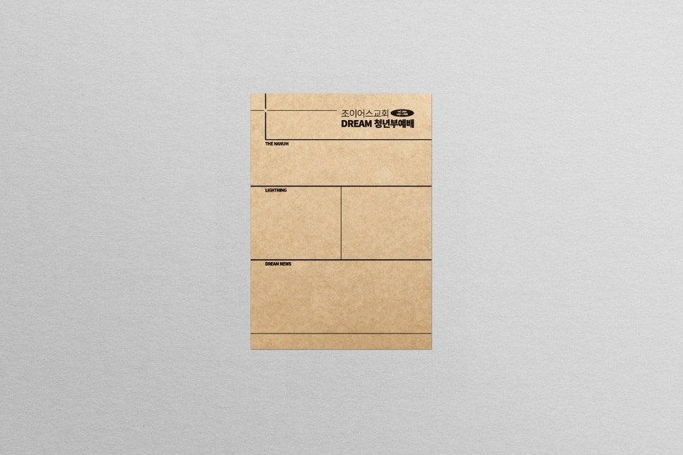 조이어스교회 주보 디자인 목업 컷
