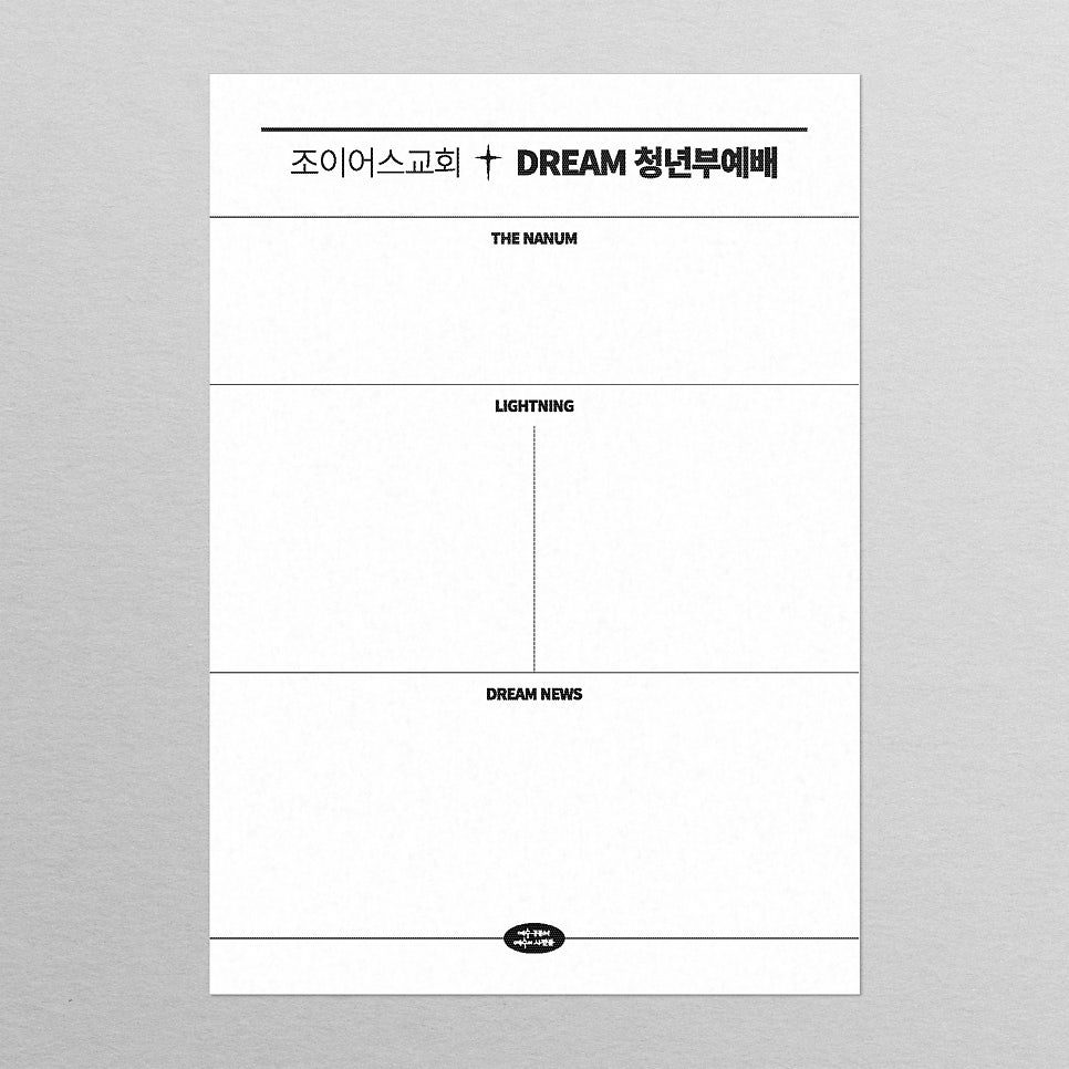 조이어스교회 청년부 주보 기하학적 그래픽 디테일