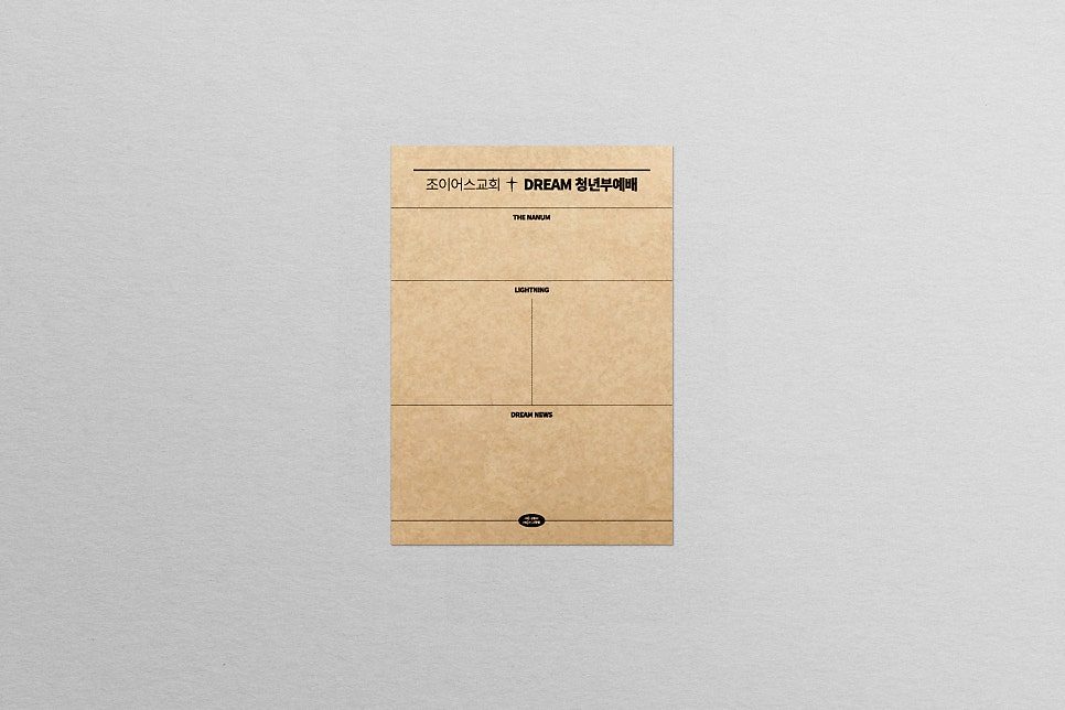 조이어스교회 청년부 주보 내지 레이아웃