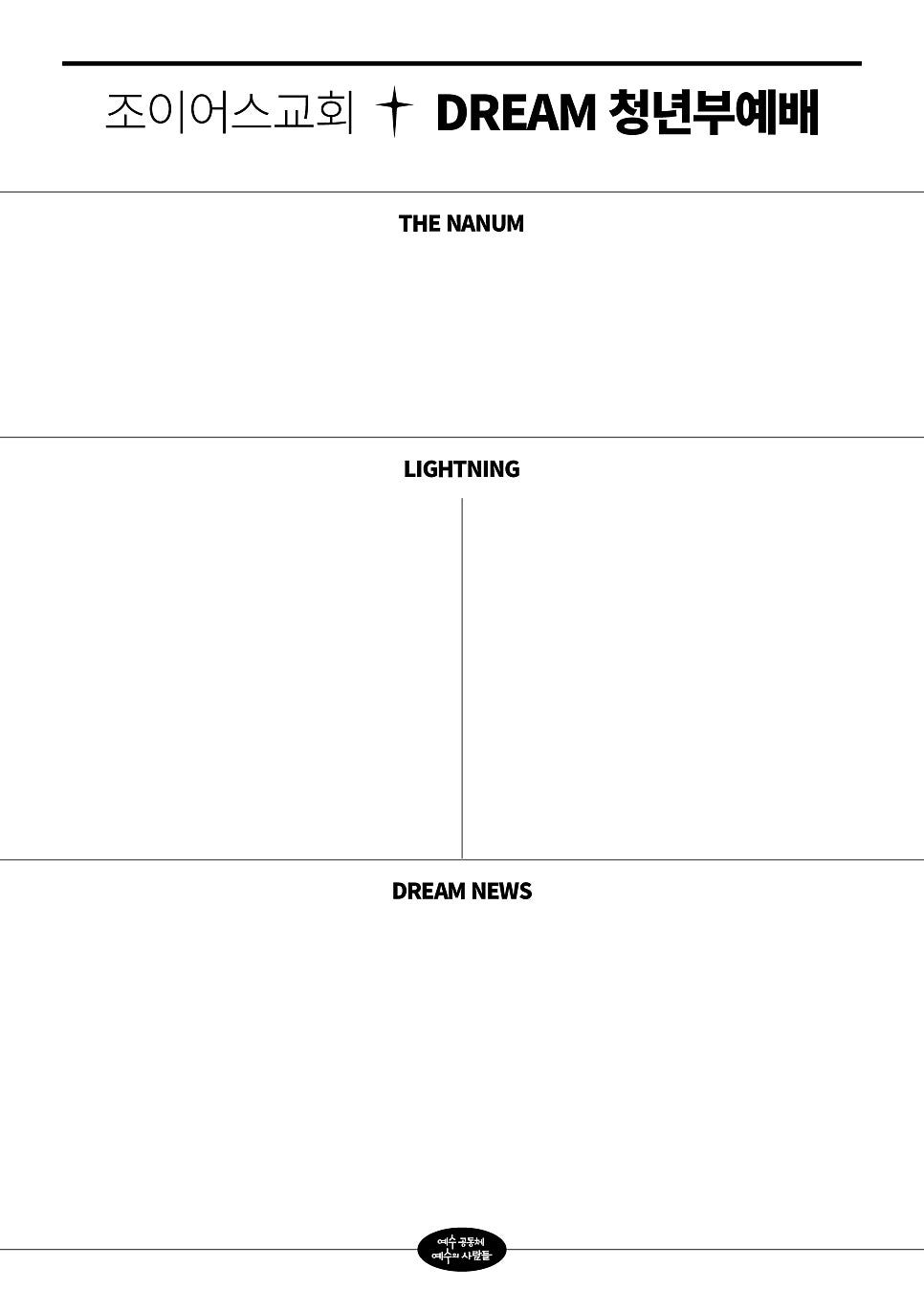 조이어스교회 2024 청년부 주보 미니멀 디자인