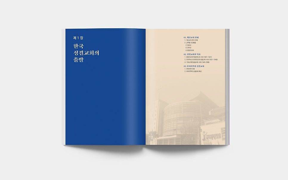 네이비와 베이지로 조판한 70년사 표지