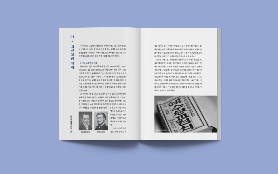 교회 건물 사진을 실은 기념 책자 표지