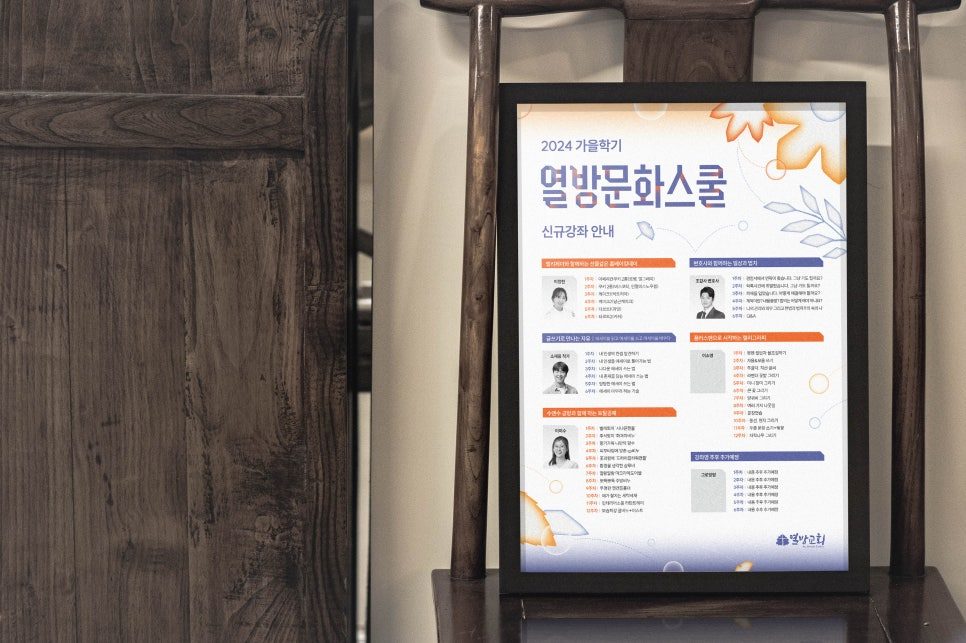 그린과 오렌지로 풀어낸 가을 계절감